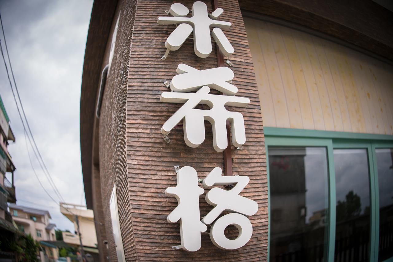 Mysig Bed & Breakfast Luodong Exterior photo